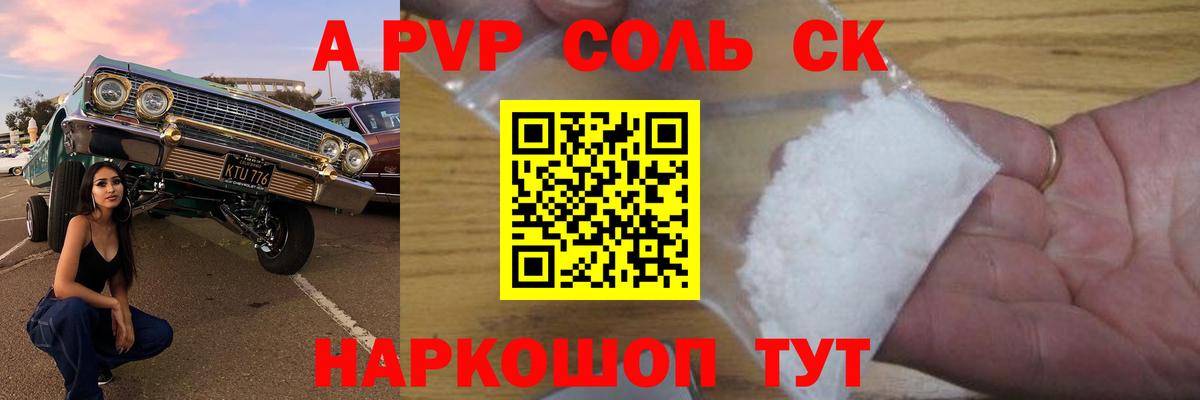 Alpha-PVP крисы CK Крымск