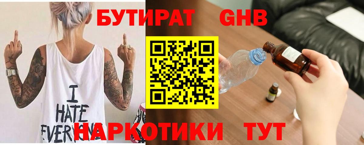 Бутират Butirat  Вход с VPN  Крымск 