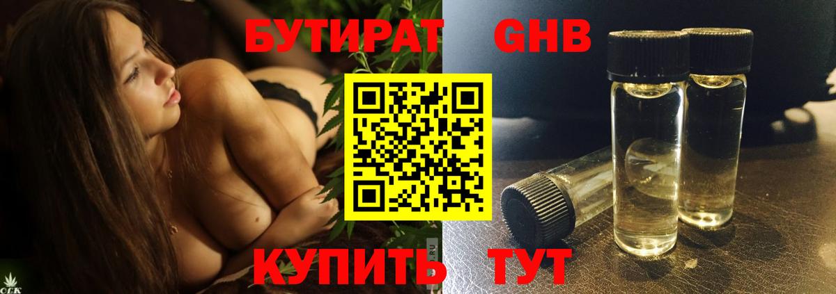 БУТИРАТ буратино Крымск