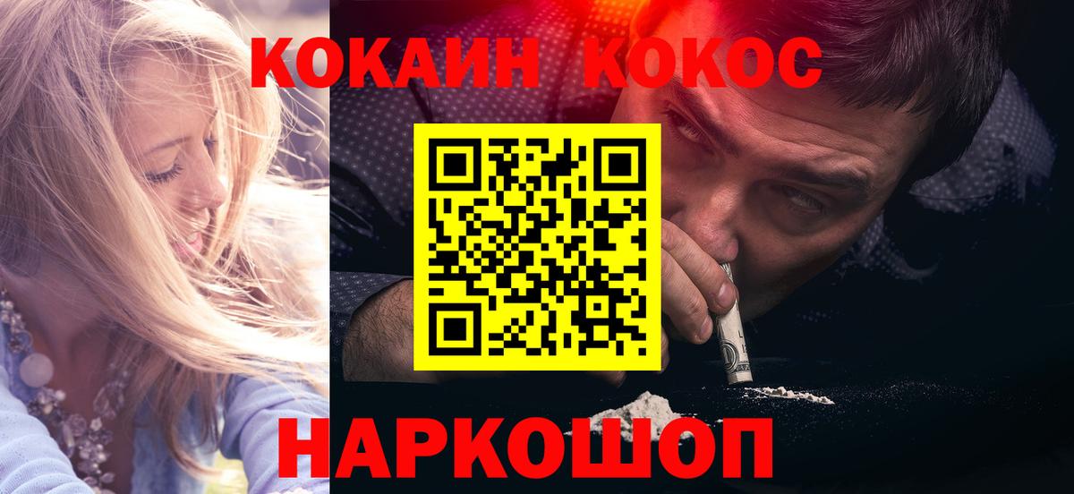 Кокаин  Кокаин 99%  Вход с VPN  Крымск 