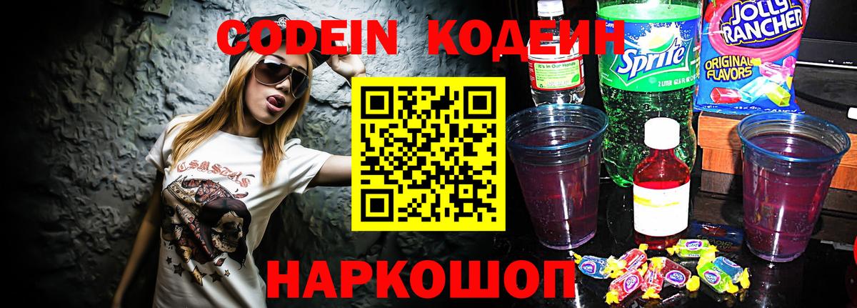 Кодеиновый сироп Lean Purple Drank  Вход с VPN  Кодеиновый сироп Lean напиток Lean (лин)  Крымск 