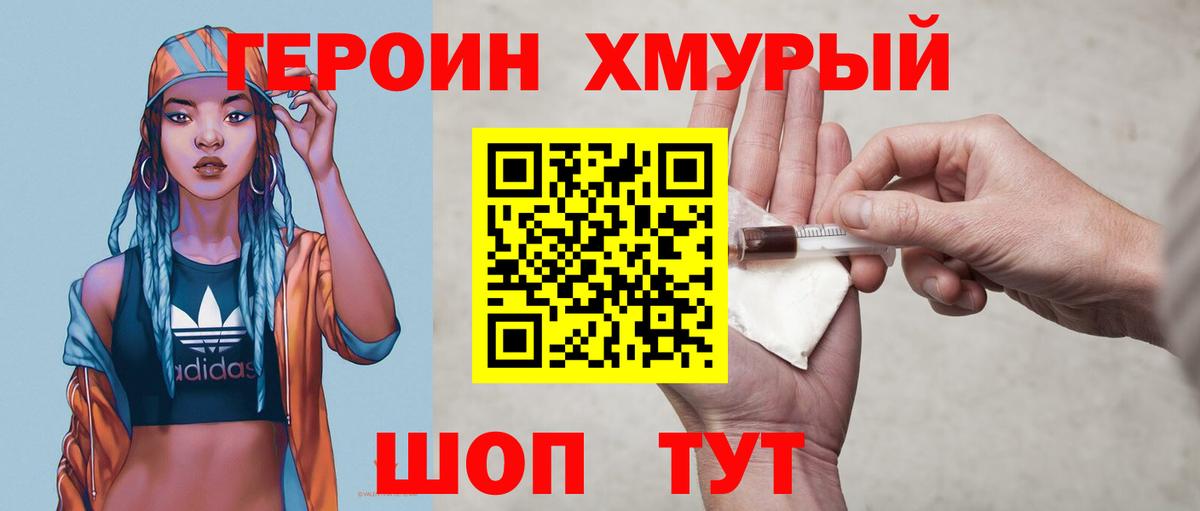 Крымск  ГЕРОИН герыч  Вход с VPN 
