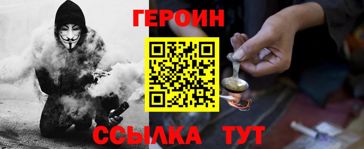 Героин белый Крымск
