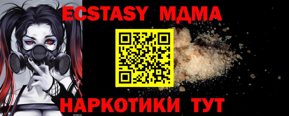 МДМА  MDMA crystal  Вход с VPN  МДМА VHQ  Крымск 