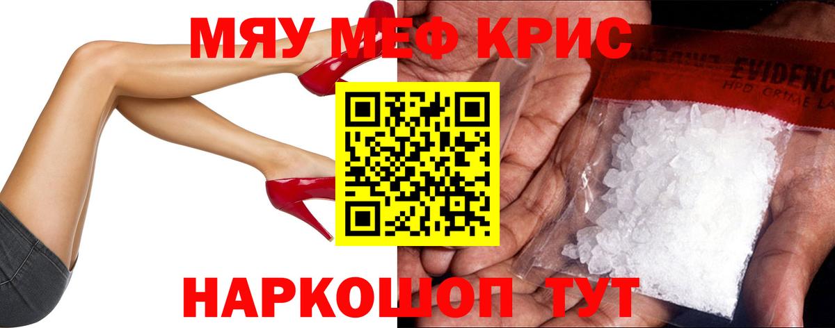 Крымск  Меф  МЕФ  МЯУ-МЯУ мука  Вход с VPN  Мефедрон кристаллы 