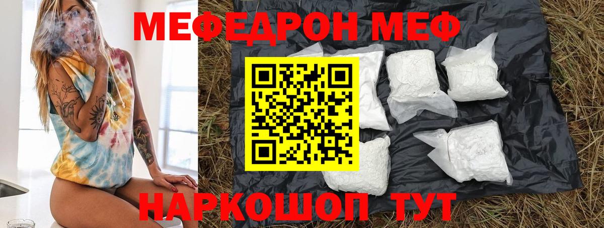 Меф мяу мяу кристаллы Крымск